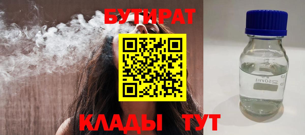 Бутират оксана  Вход с VPN  Белогорск 