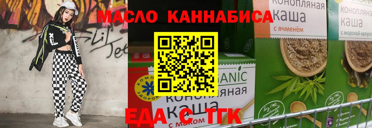 Еда ТГК марихуана  Вход с VPN  Белогорск 