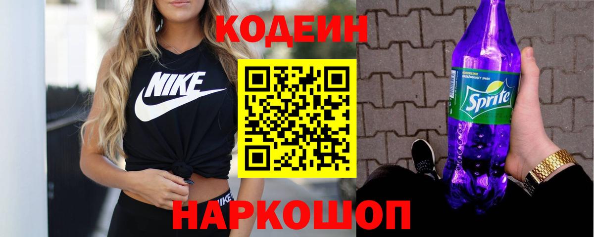 Белогорск  Кодеин напиток Lean (лин)  Кодеиновый сироп Lean напиток Lean (лин)  Вход с VPN 