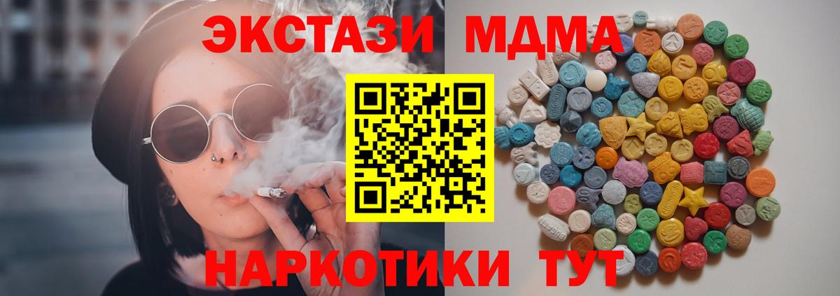 MDMA кристаллы  Вход с VPN  МДМА  Белогорск  MDMA Molly 