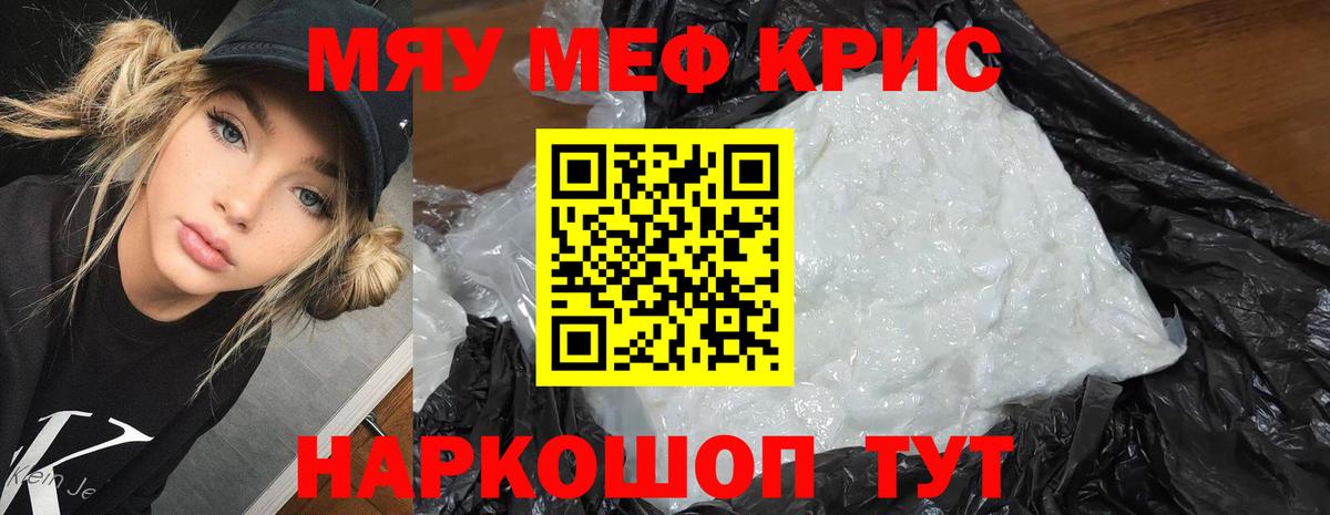 Меф мяу мяу кристаллы Белогорск