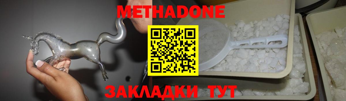 Белогорск  Метадон methadone  Вход с VPN  МЕТАДОН мёд 