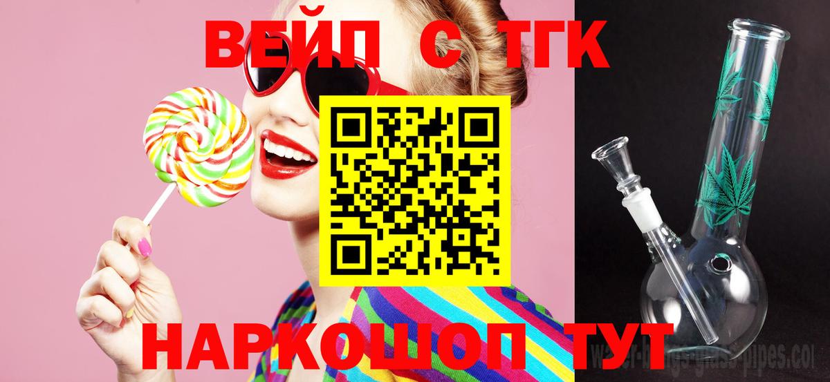 Дистиллят ТГК вейп с тгк Белогорск